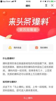 今日头条爆料下载,揭秘热门事件背后真相！